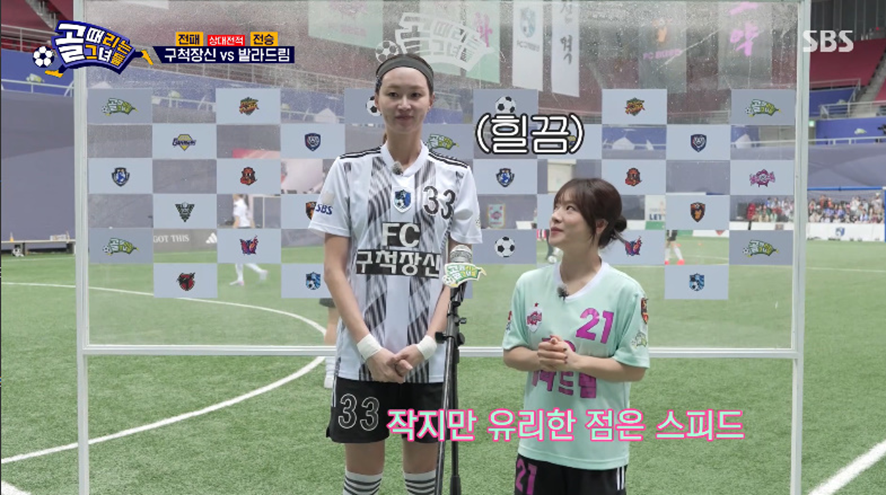 어제 레전드 였다는 모두가 압도적으로 질 거라고 예상했던 골때녀 경기 | 인스티즈