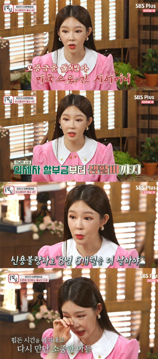  지연수 "전화 이혼 통보+일라이母 때문 신용불량→아이 못봐 죽을 생각"(밥심)