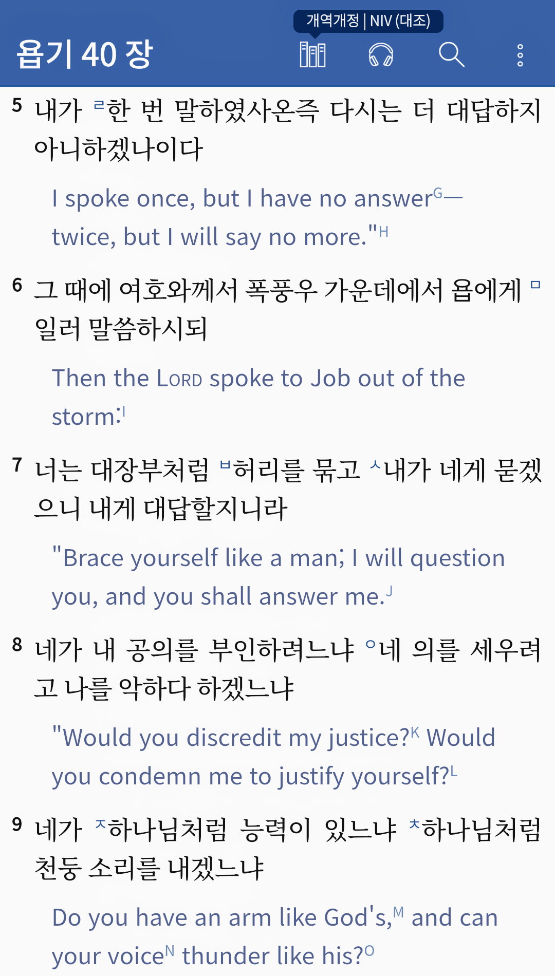  욥, 요나, 엘리야의 공통점