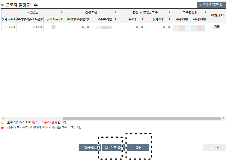 검증및접수