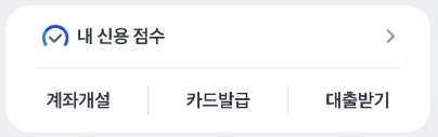 신용점수 조회 방법 총정리(무료&amp;#44;모바일&amp;#44;PC)