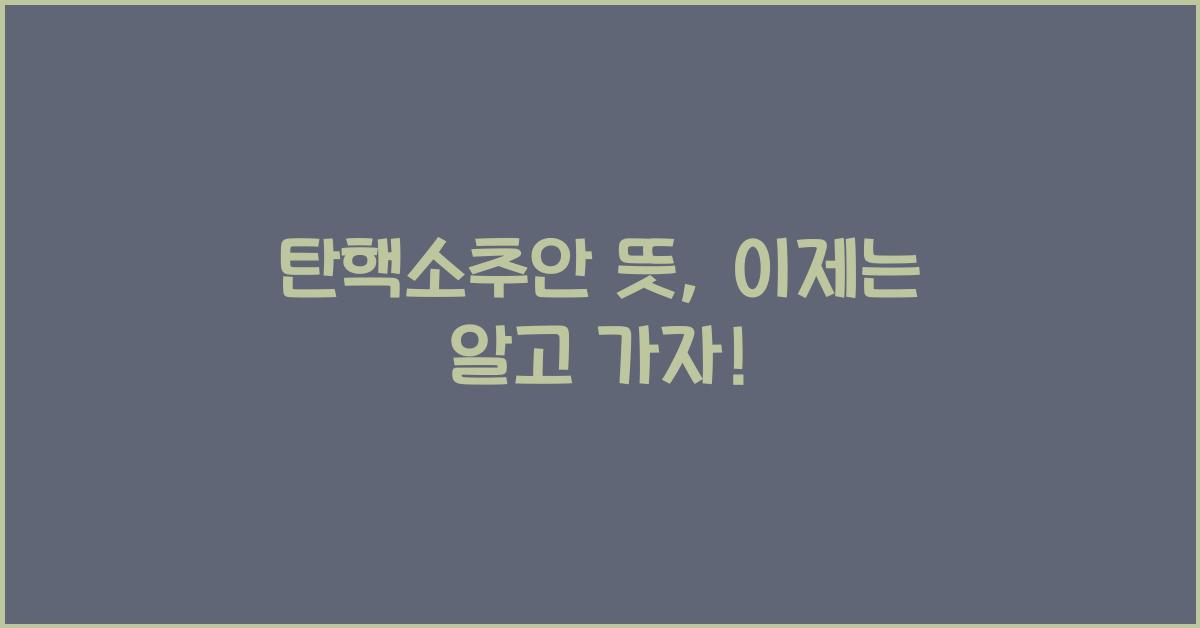 탄핵소추안 뜻