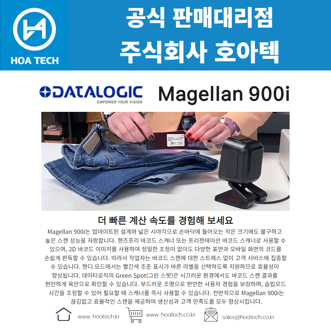 Datalogic Magellan 900i, 데이터로직 Magellan 900i, 바코드스캐너, Scanner, QR스캐너