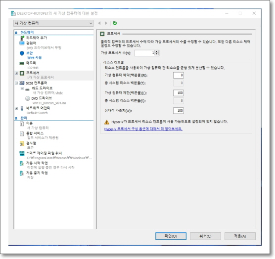 Hyper-V-가상-컴퓨터-프로세서-설정