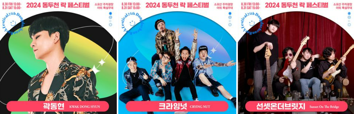 동두천-락-페스티벌