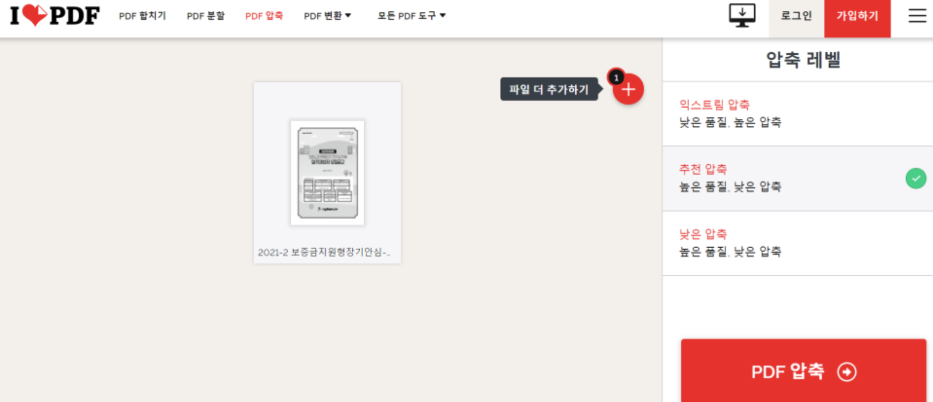 PDF파일 합치기