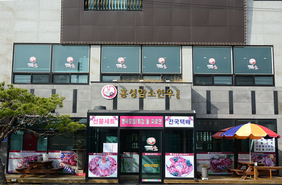 맛있소 이미지