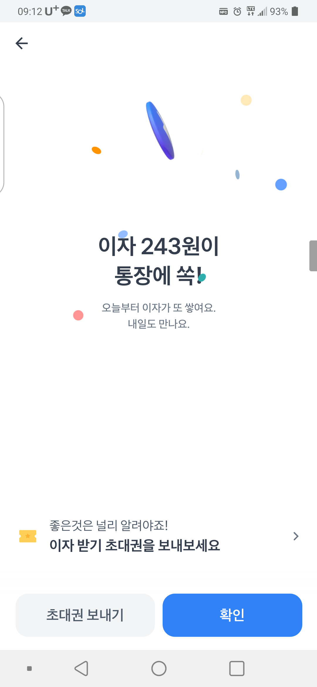  토스뱅크 500만원으로 하루이자 받기 후기와 복리효과