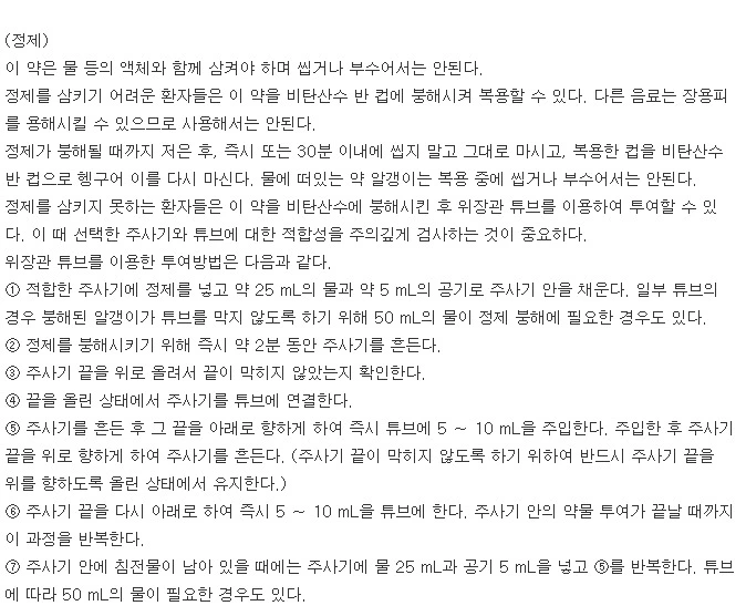 넥시움정20mg-복용법-이미지