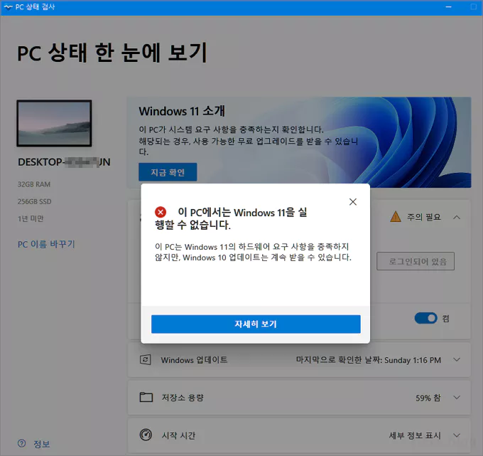  윈도 11 설치 불가능 시스템을 설치 가능한 시스템으로 변경하기