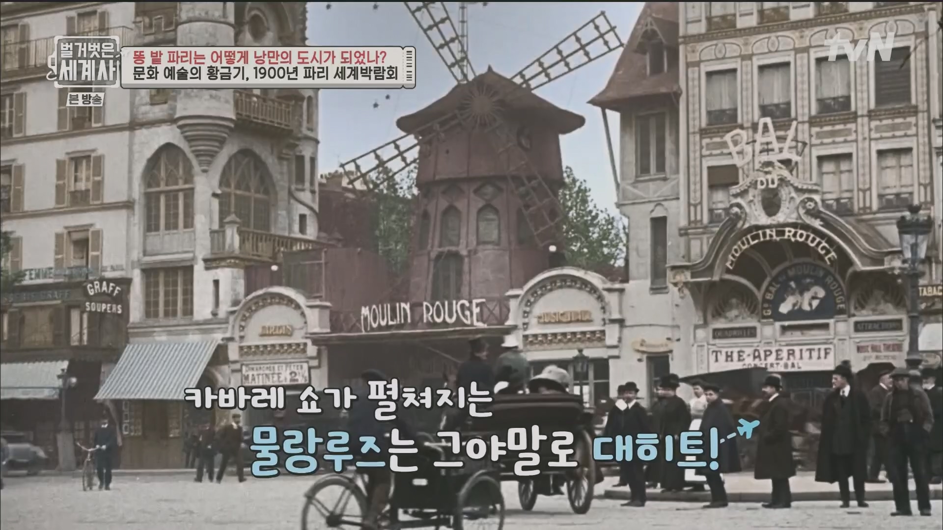 벌거벗은 세계사.E96.230425p.H264-F1RST.mp4_20231125_185518.773.jpg