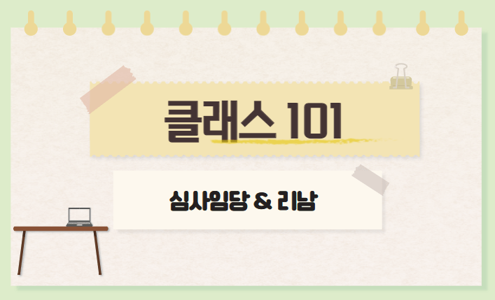  클래스 101 신사임당 & 리남 수강 후기