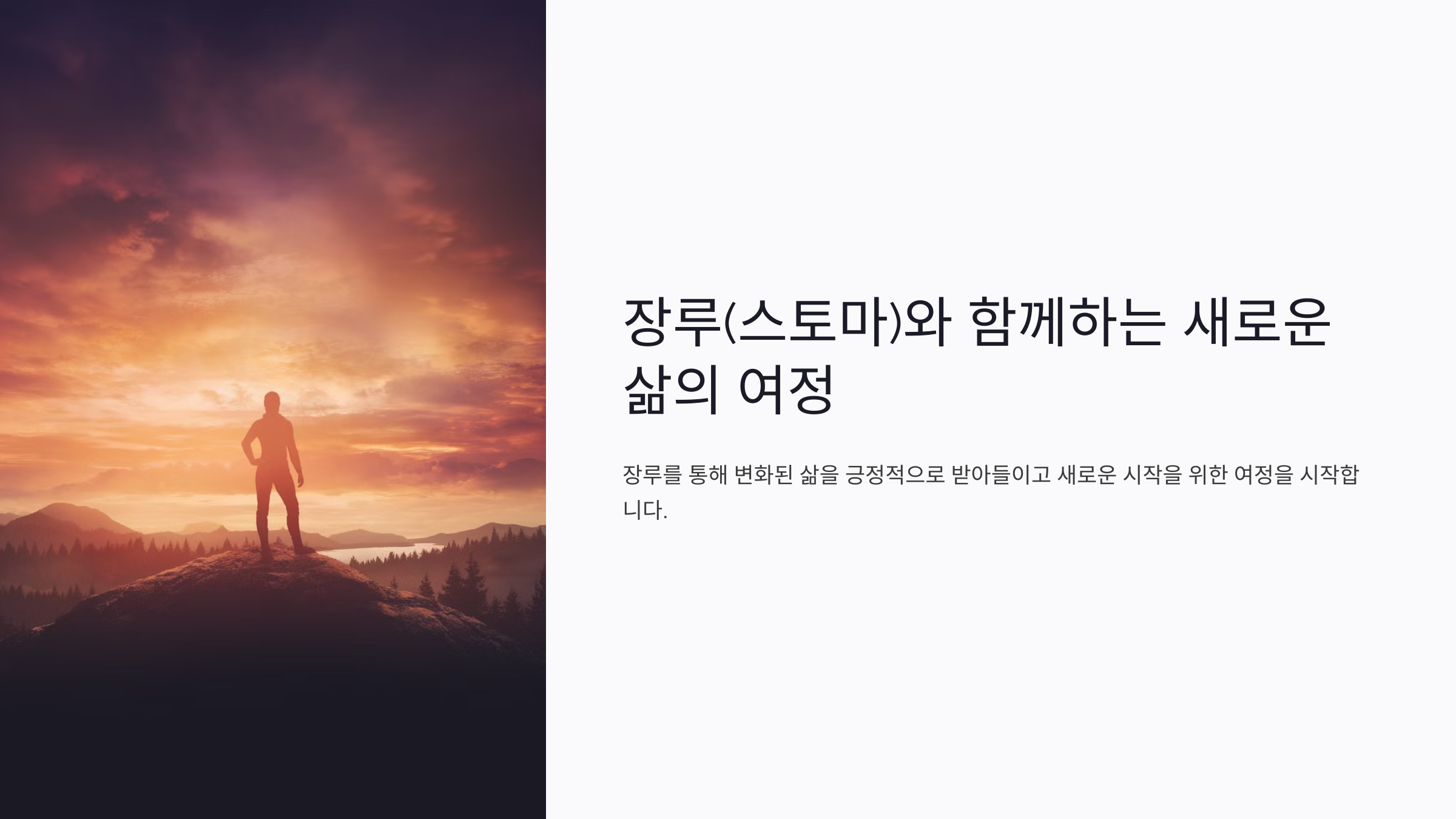 새로운 여정
