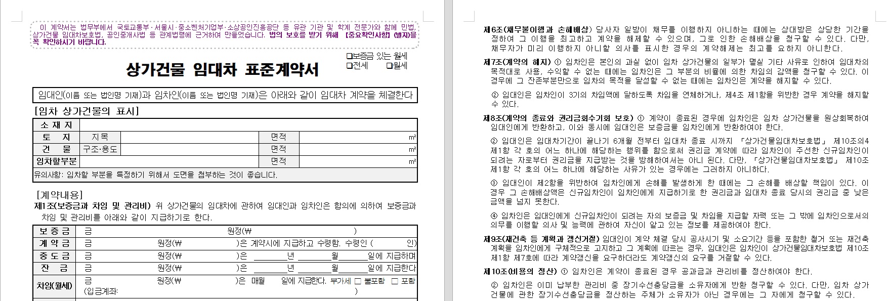 상가건물임대차표준계약서 캡처본