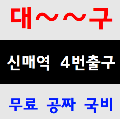  대구건설기초안전교육 위치는 어디일까요?