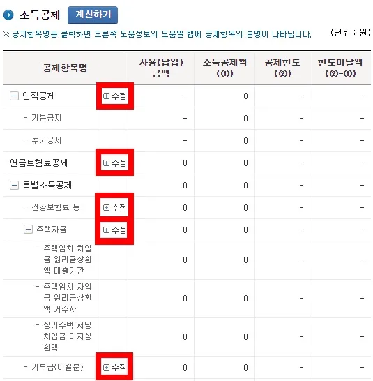 연말정산-환급금-조회-방법-최대-환급-꿀팁