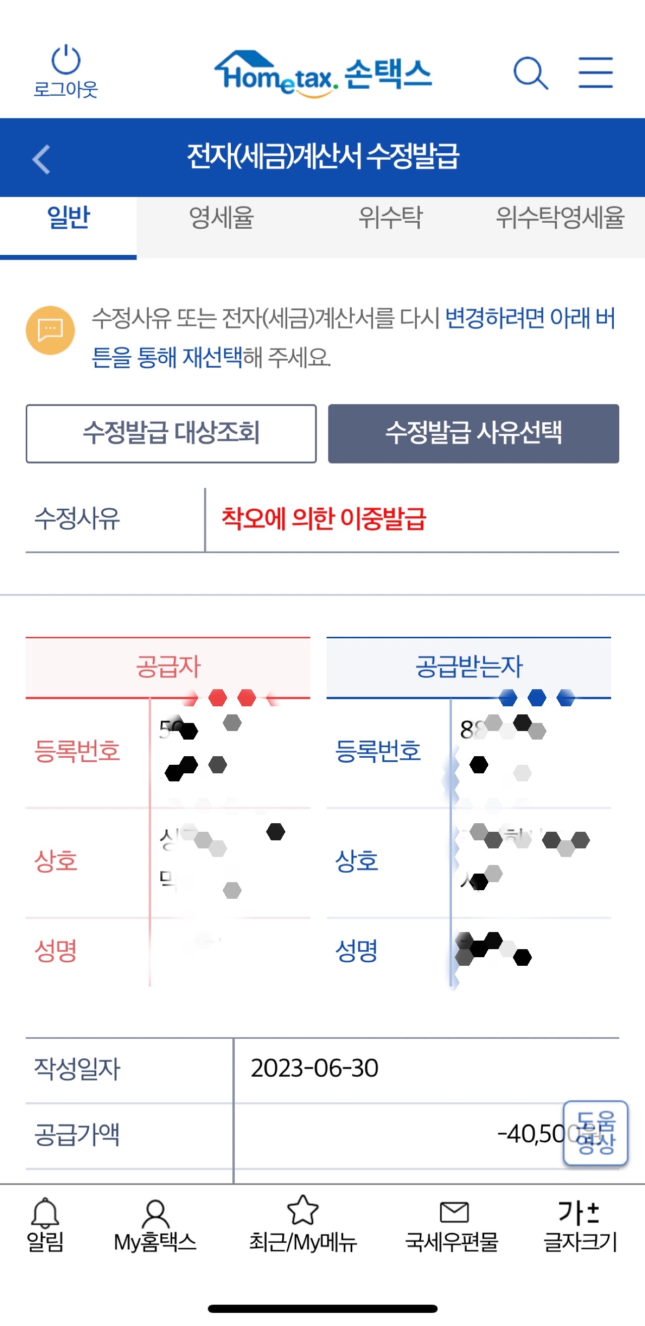 착오에의한 이중발급
