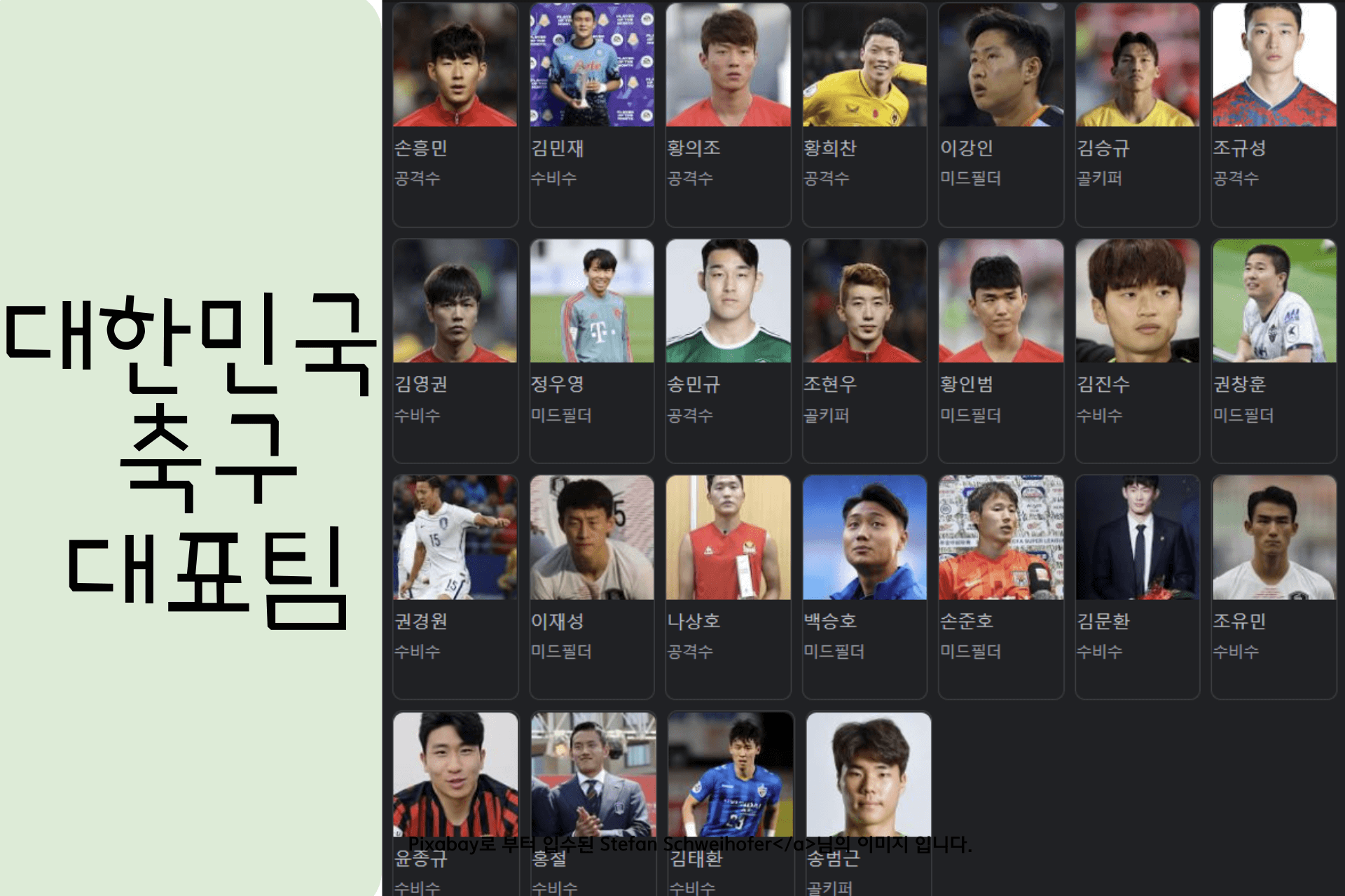 2022-카타르월드컵-대한민국-축구대표팀