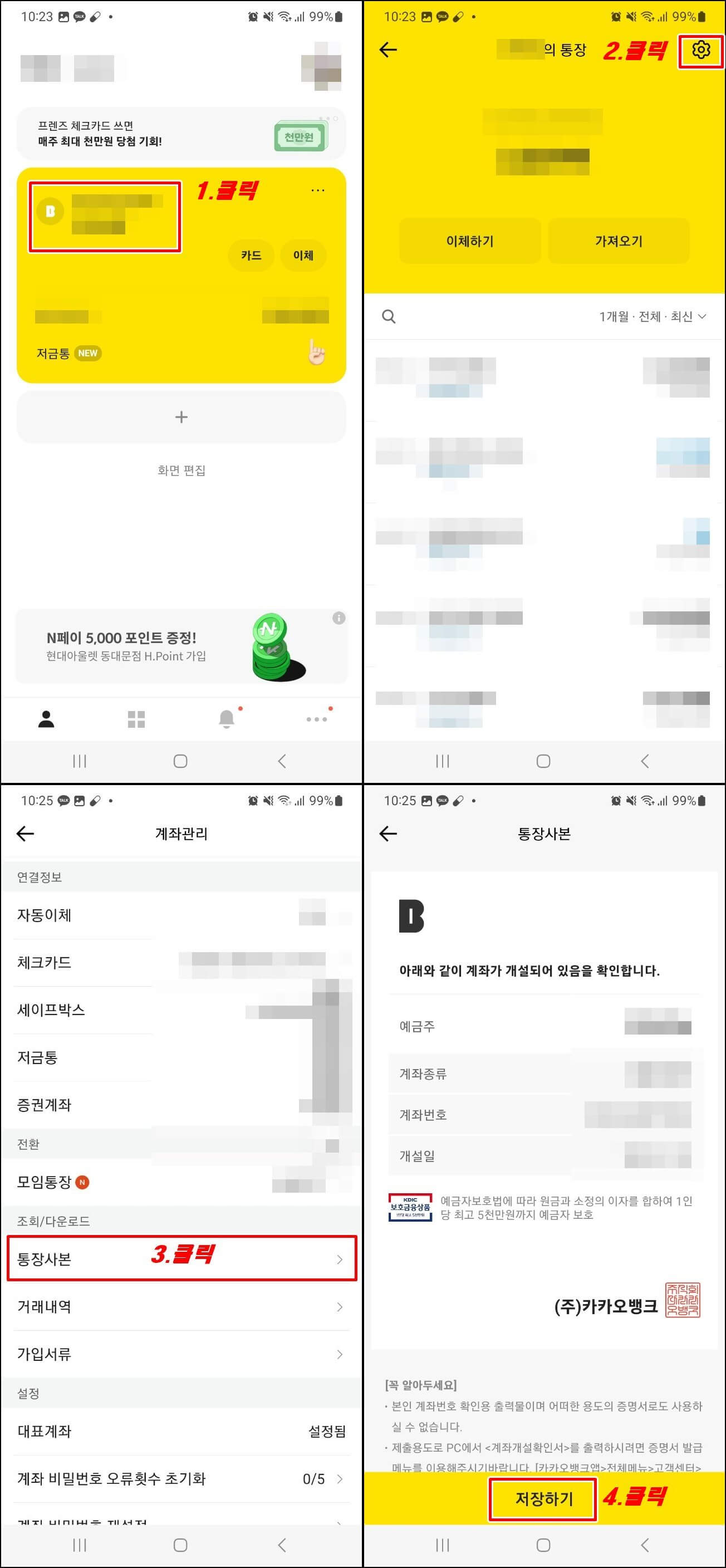카카오뱅크-통장사본-확인방법