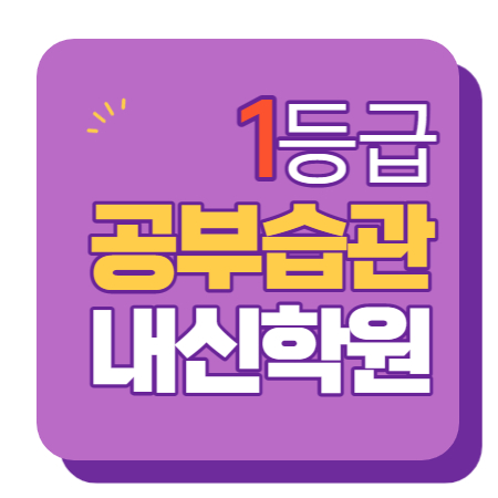  당산 수학학원 초1 초2 영어학원 초3 초4 국어 초5 초6 공부방 교습소