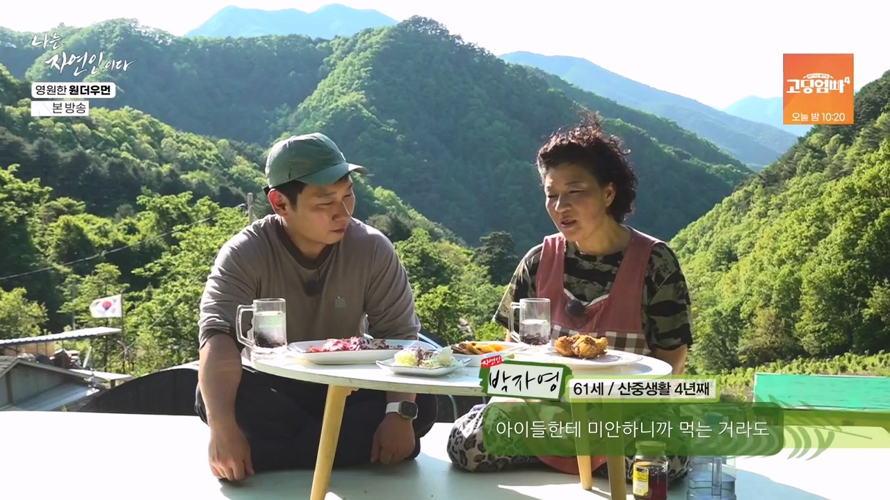 나는 자연인이다.E606.240523p-NEXT.mp4_20240523_193759.205.jpg