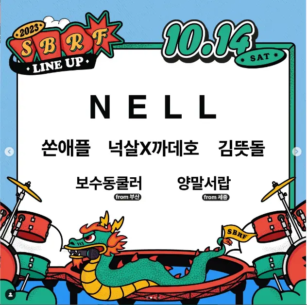 2023 세종보헤미안락페스티벌 라인업