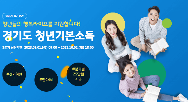 경기도 청년기본소득 지급방법