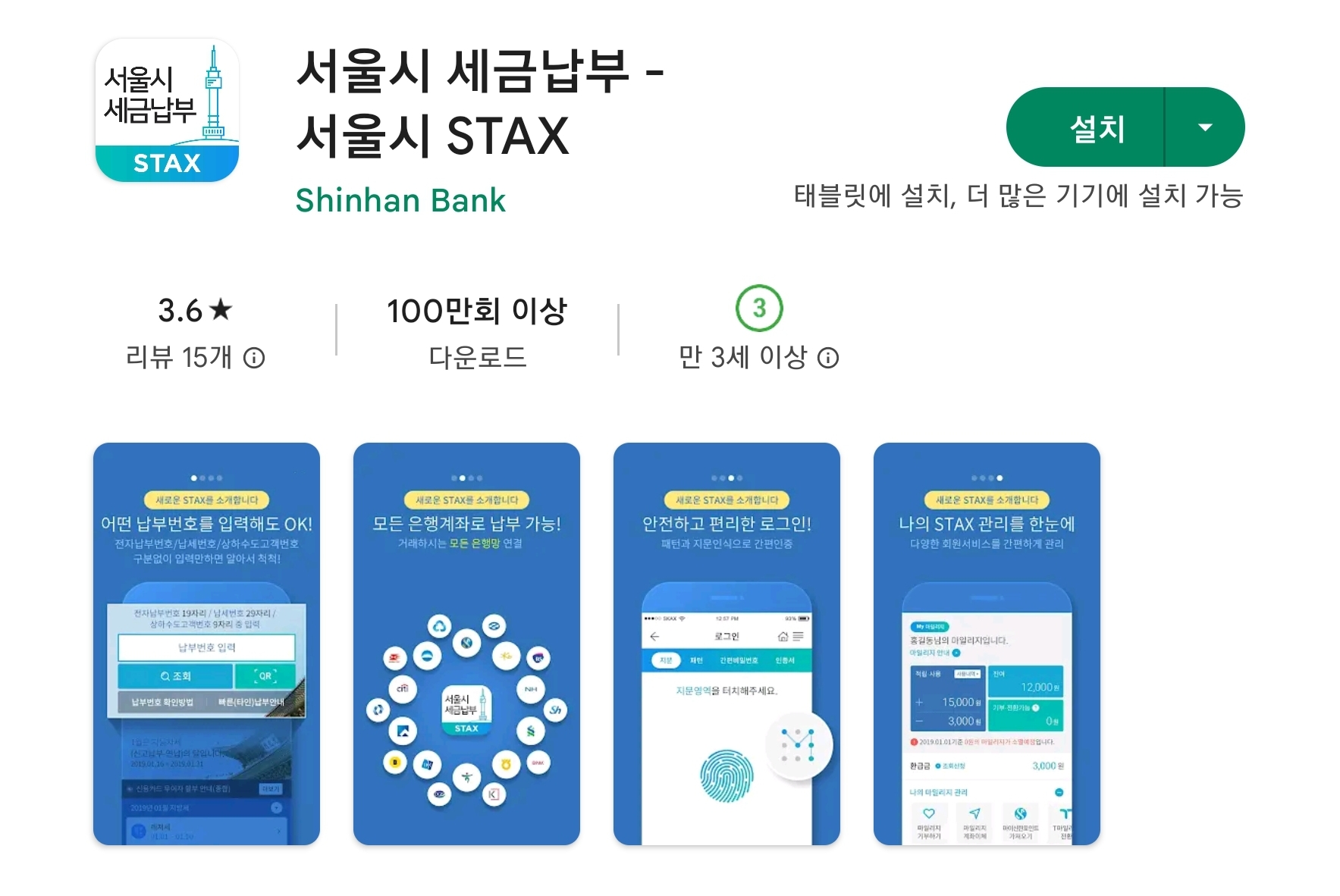 서울시 STAX