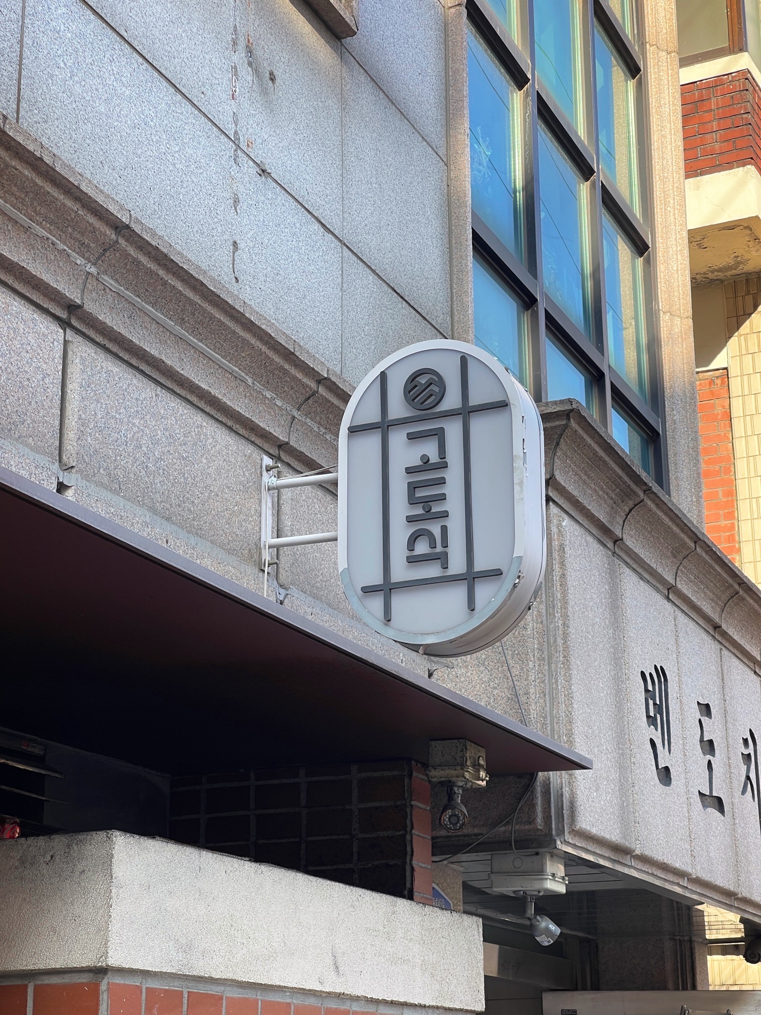  고도식_알등심_삼겹살_하이볼_서울송파