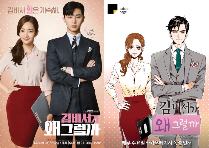 김비서가 왜 그럴까 (What's Wrong with Secretary)