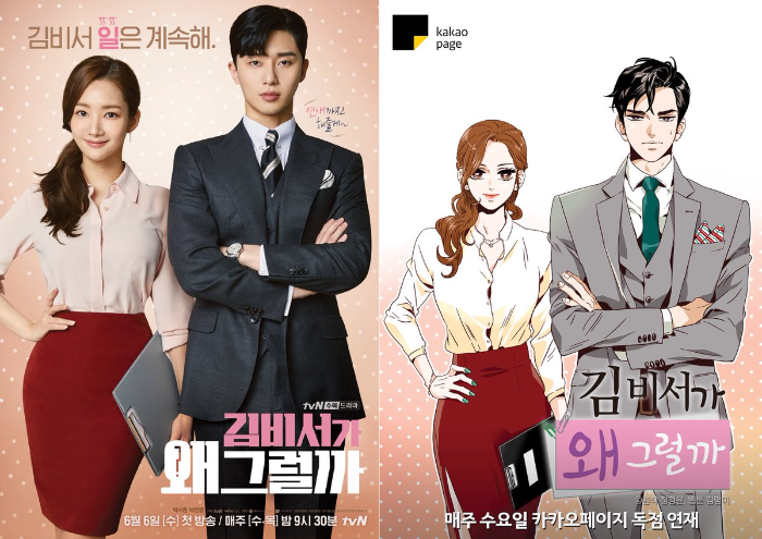 김비서가 왜 그럴까 (What&#39;s Wrong with Secretary)