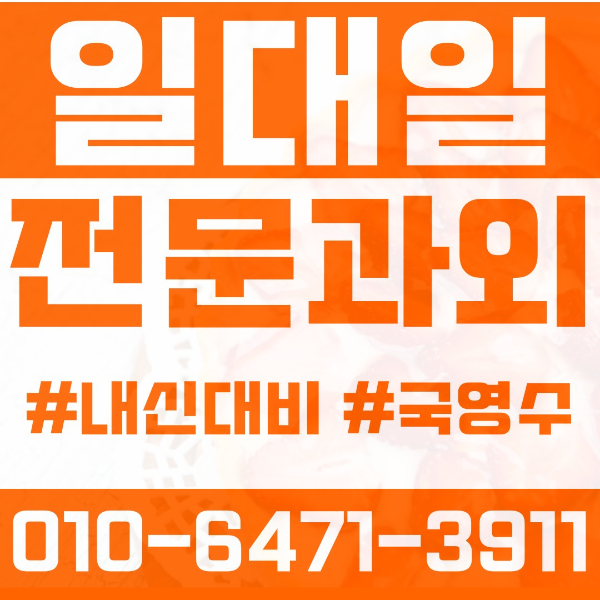  광주 하남동 초등영어과외 중학생수학과외 선행 예습 복습