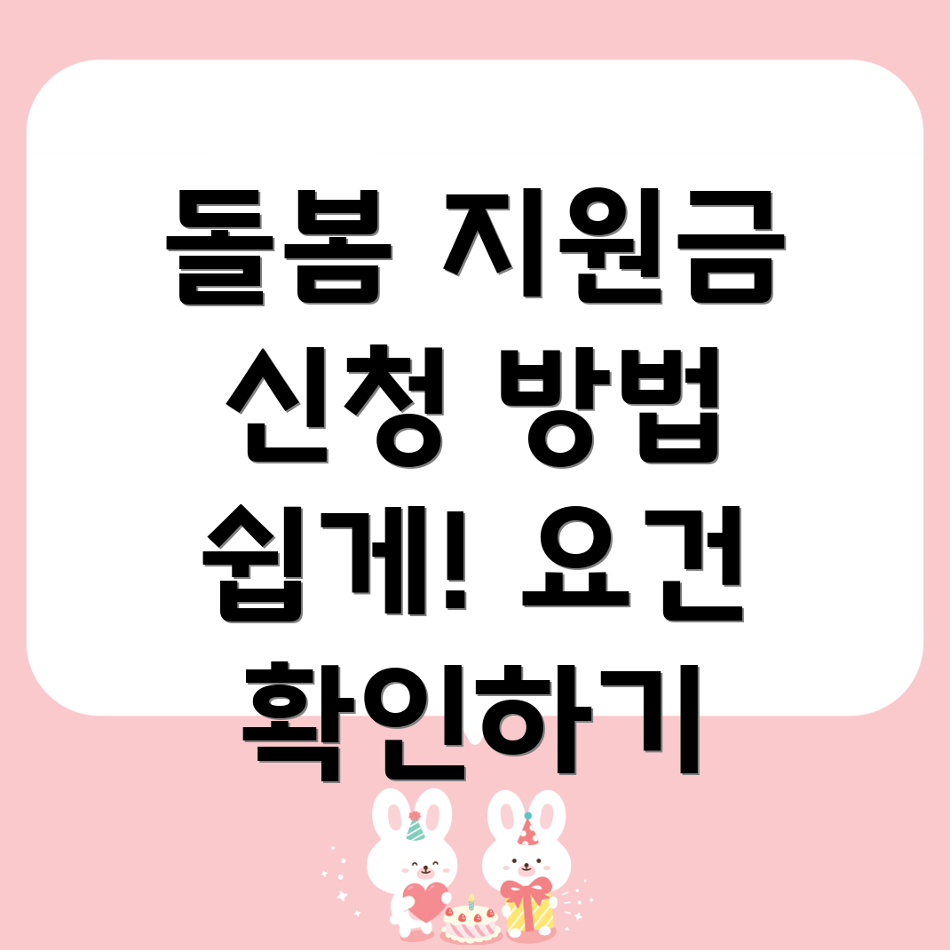 노인 돌봄 지원금