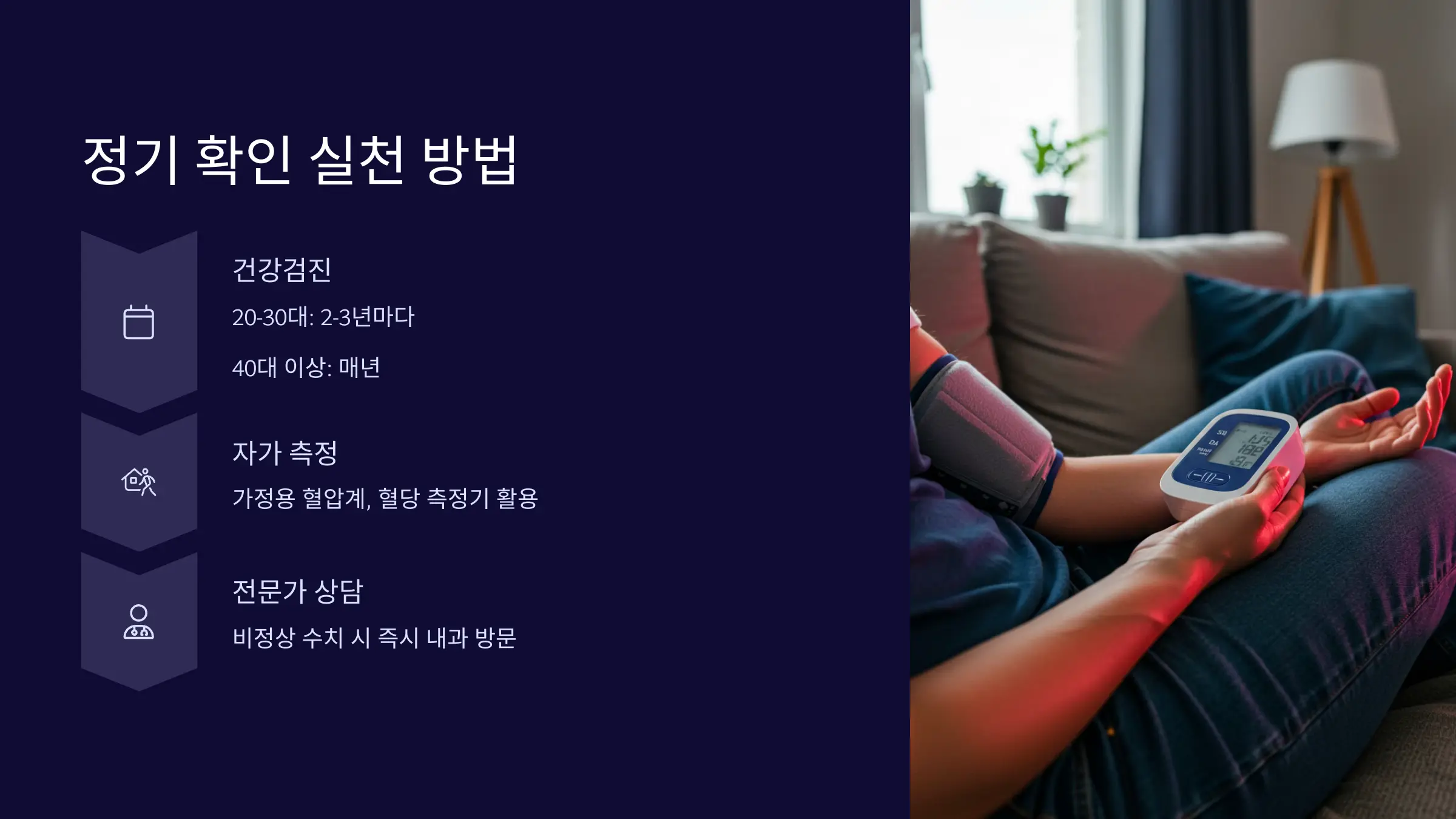 정기 확인을 위한 실천 방법