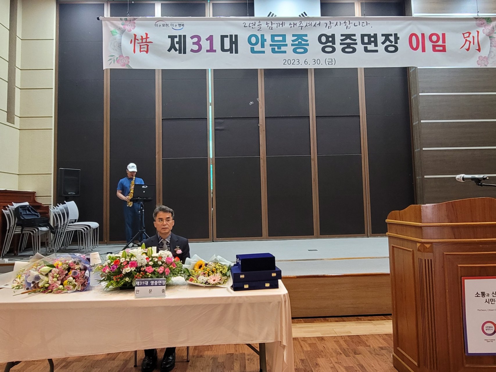  영중면 31대 안문종 면장 이임식 및 32대 조대룡 면장 취임식
