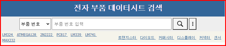 전자부품 검색엔진