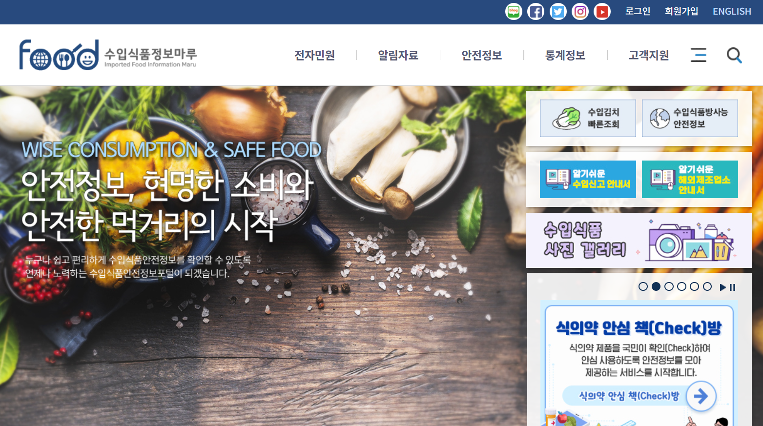 수입식품정보마루 홈페이지