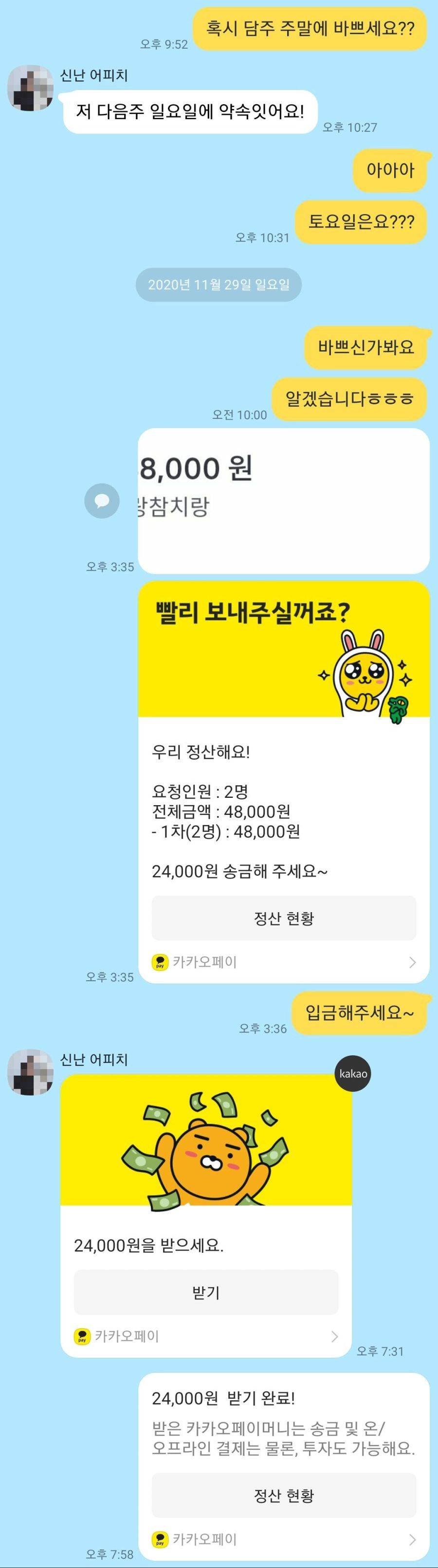  카카오페이의 정보유출?