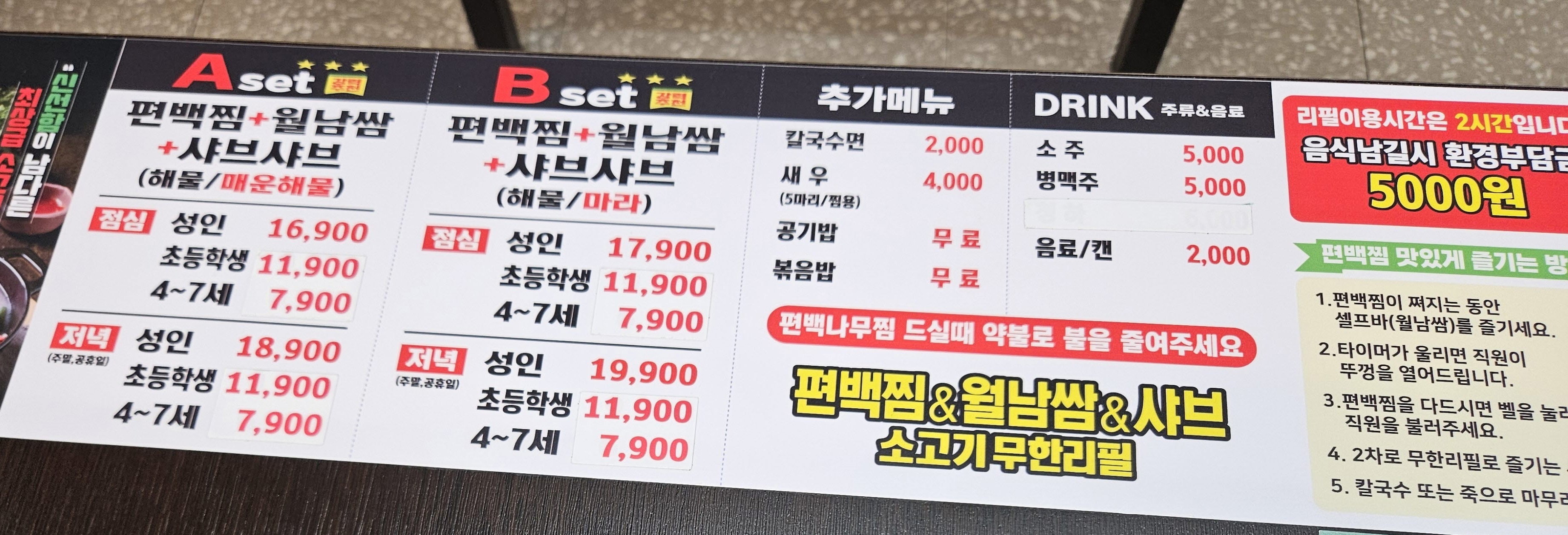 목동 맛집, 편편집 목동사거리점 편백찜+월남쌈+샤브샤브+볶음밥 - 일상행복 주식회사 이미지