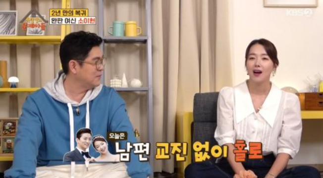  소이현 인교진 부부, "싸움은 숨어서..."