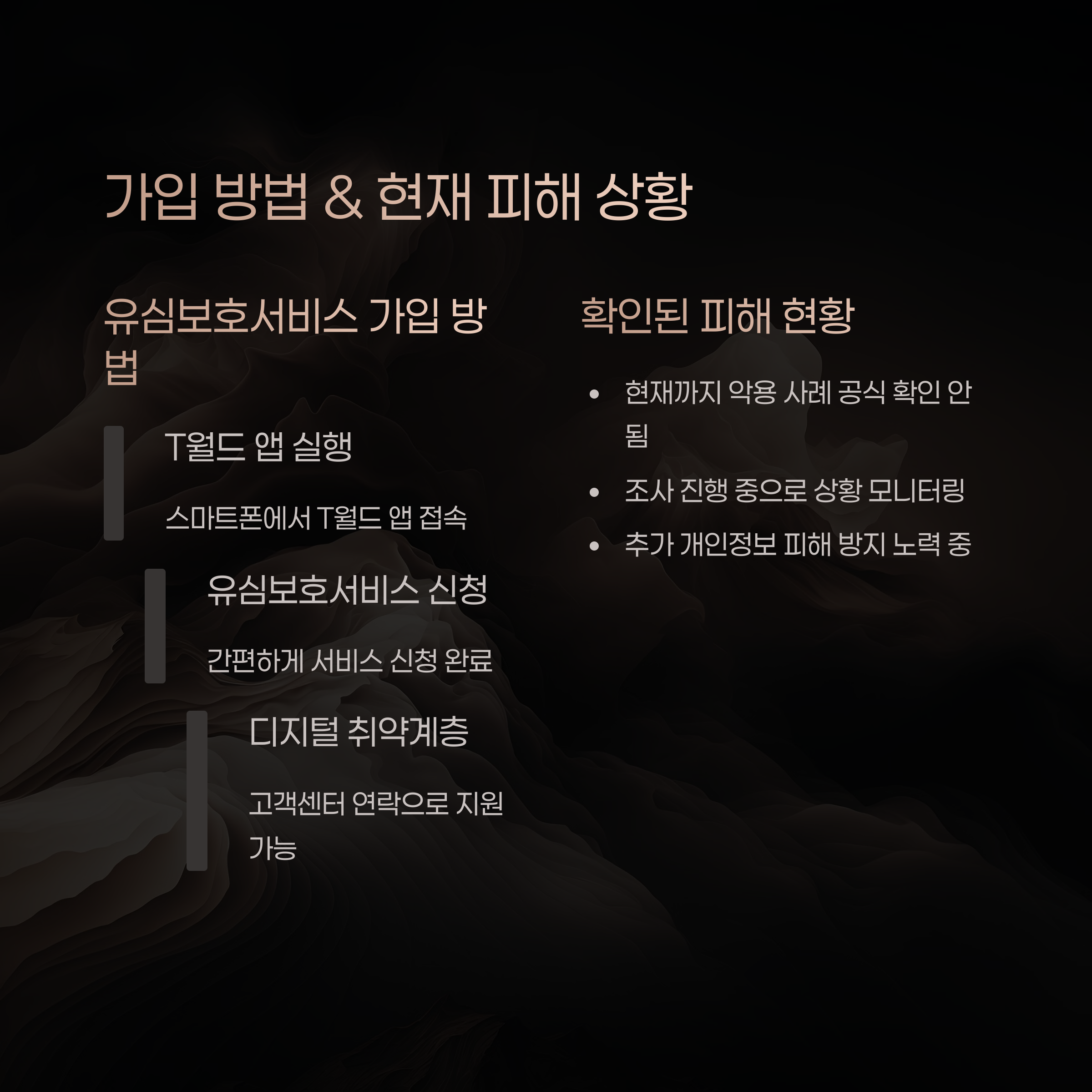 유심 정보 유출, 유심보호서비스 가입방법, sim 스와핑 차단 방법