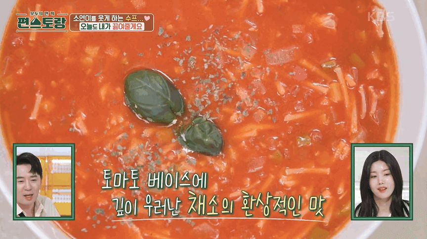 편스토랑 이상우 마녀수프(토마토수프)