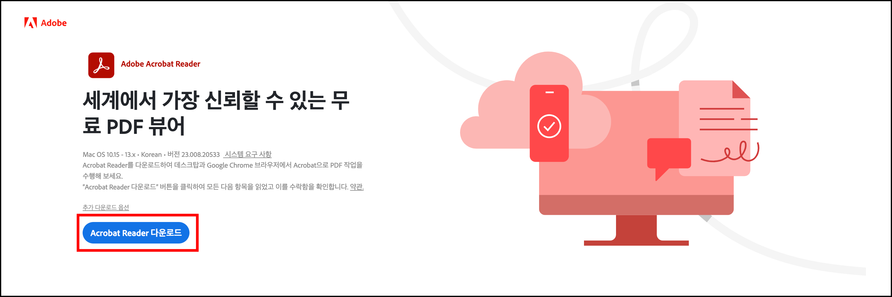 어도비 아크로뱃 리더 다운로드 받기4