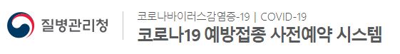  코로나19 백신 노쇼 사전 예약 시스템 https://v-search.nid.naver.com/home