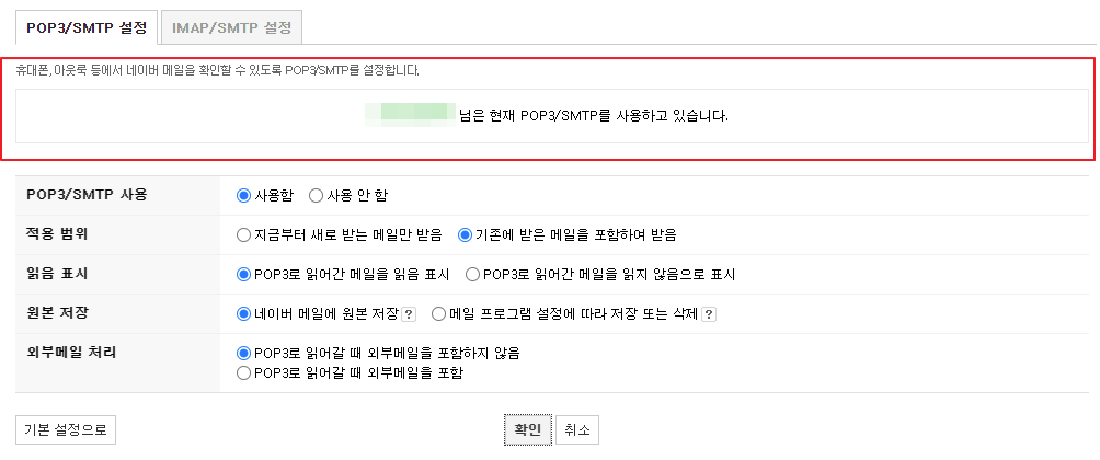 네이버 메일 환경 설정