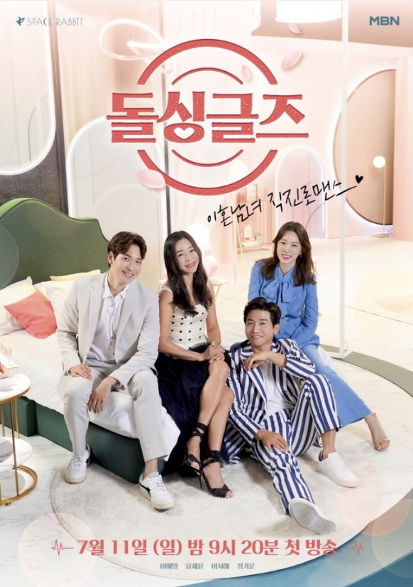  돌싱글즈 출연진 직업 나이 후기 박효정 이아영 배수진 빈하영 소개
