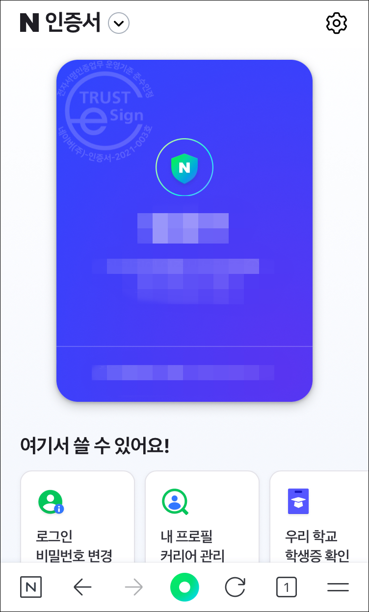 네이버 인증서 발급 방법8