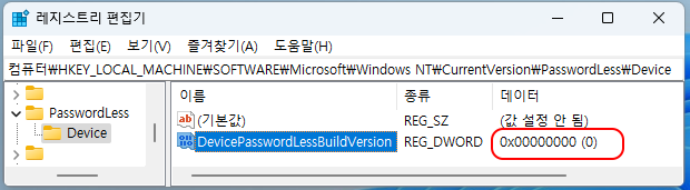 DevicePasswordLessBuildVersion 데이터 값: 0