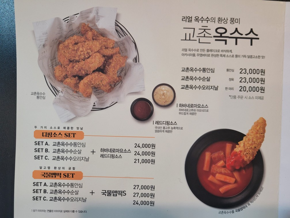 창원 교촌치킨 용지호수점 방문 포장 반반오리지널, 허니치킨