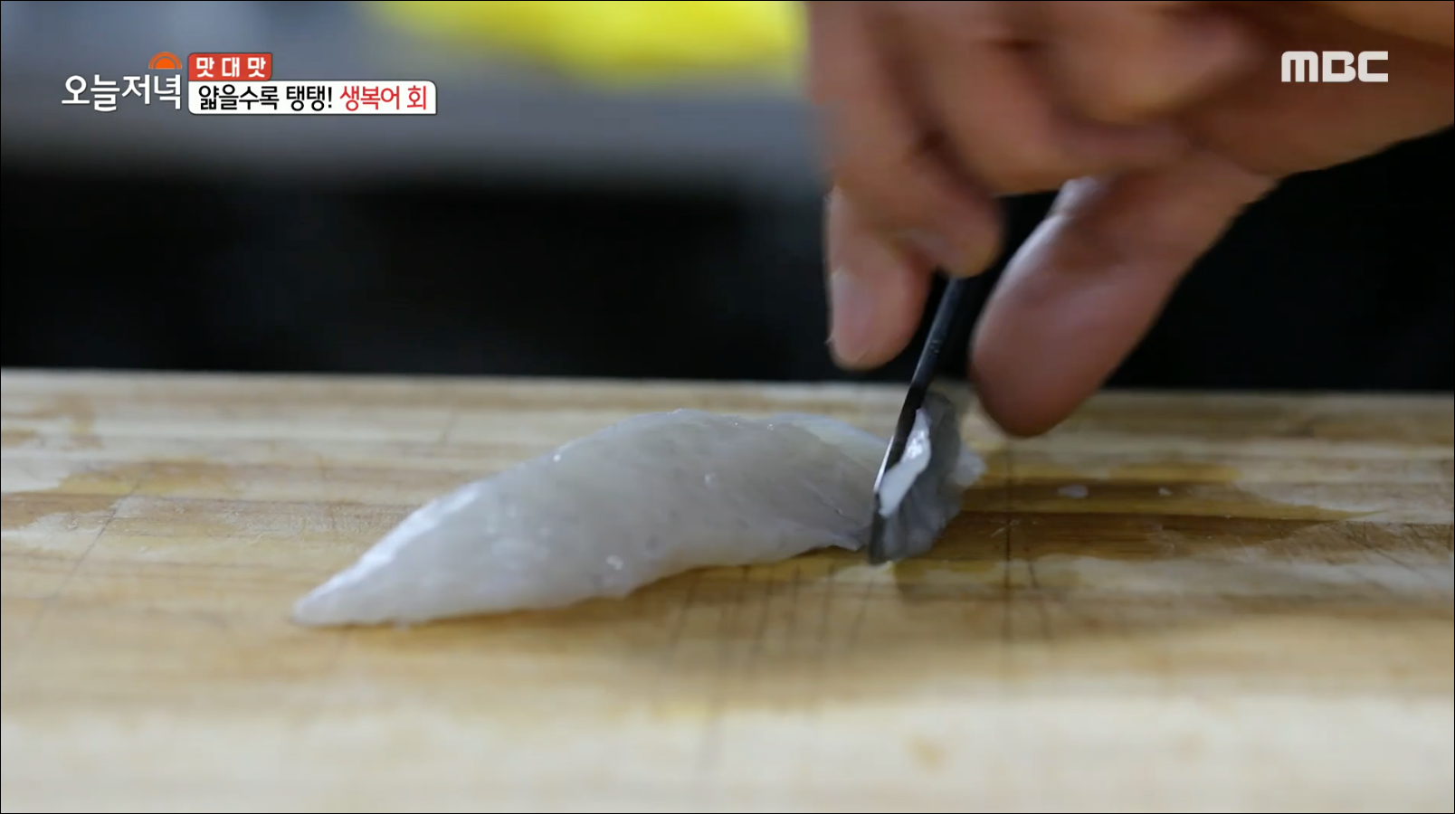  [TV속맛집] 경기도 안산시 생복어 회 맛집 복청 #안산시 생복어 회 복청 #경기도 복어회 맛집 복청 #생방송 오늘 저녁, 2020.12.21 생방송 오늘 저녁 1462회 방영